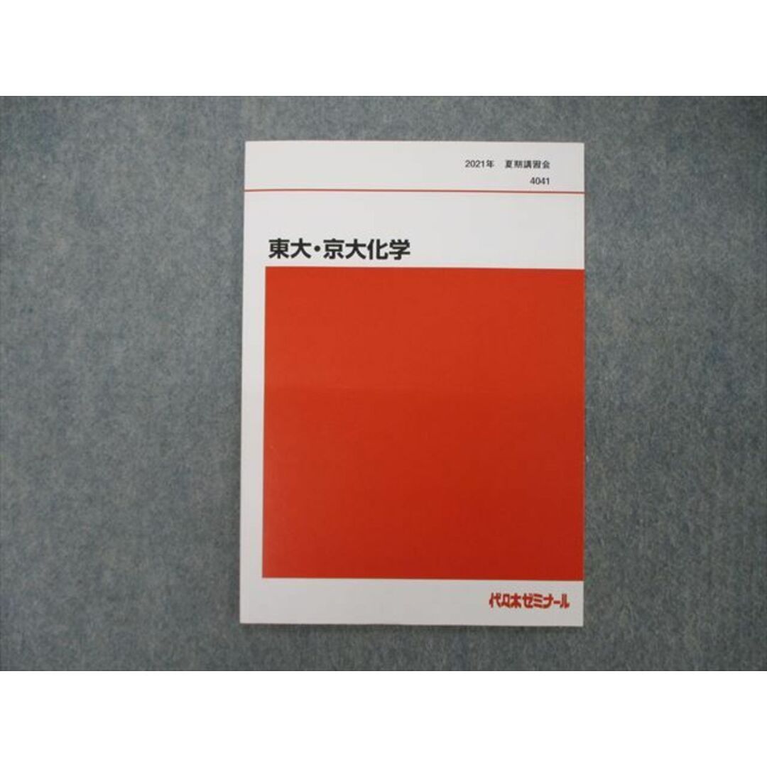 VF05-014 代ゼミ 代々木ゼミナール 東大・京大生物 東京/京都大学 テキスト 未使用 2017 夏期講習 04s0D