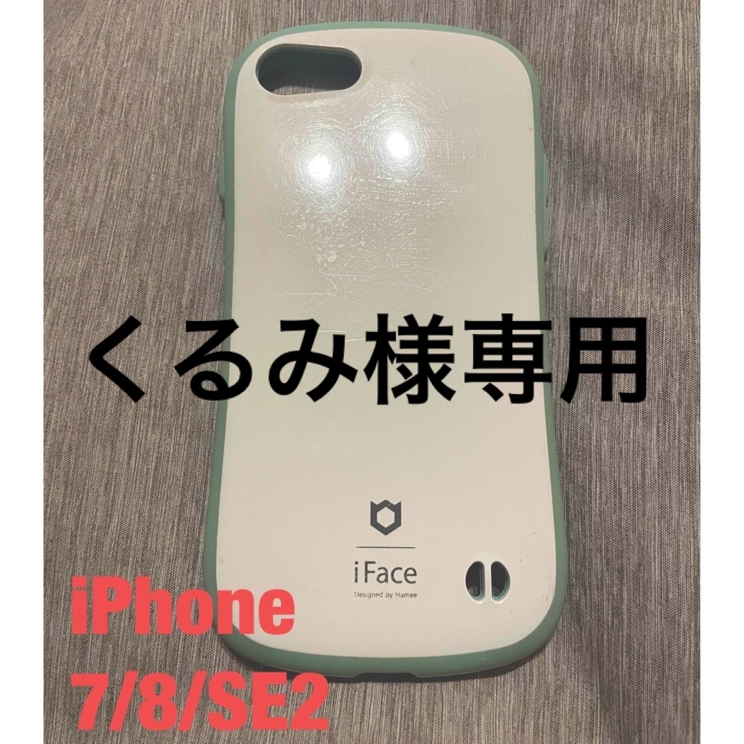 iPhone(アイフォーン)のiFace ミントグリーン(7/8/SE2) スマホ/家電/カメラのスマホアクセサリー(iPhoneケース)の商品写真