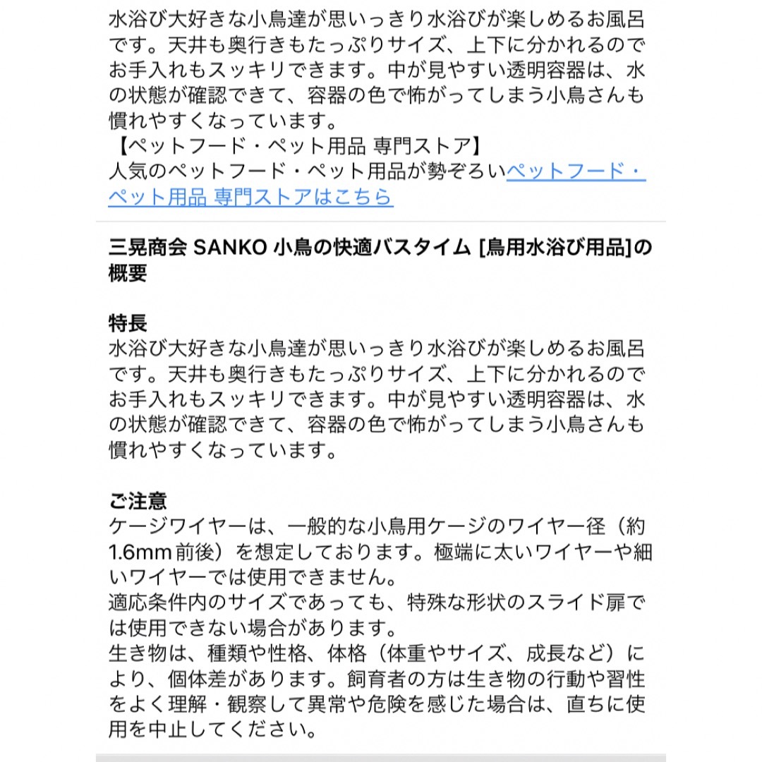 SANKO Shokai(サンコウショウカイ)の新品！三晃商会　小鳥の快適バスタイム　 その他のペット用品(鳥)の商品写真