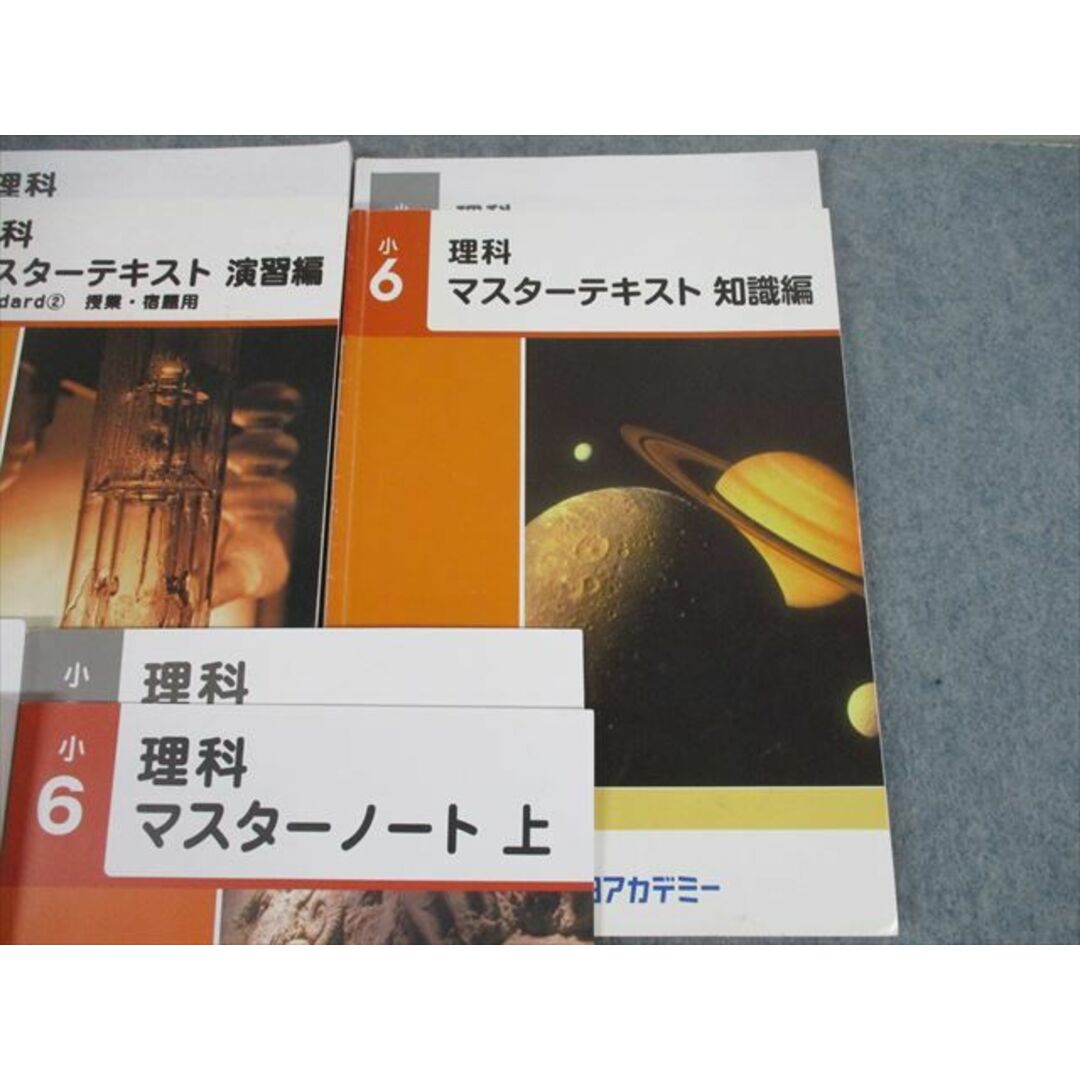 UT12-092 早稲田アカデミー 小6 理科 マスターテキスト 演習/実戦編S/授業・宿題用/冬期・直前版 2022 計6冊 54R2D