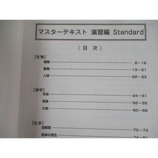 UT12-092 早稲田アカデミー 小6 理科 マスターテキスト 演習/実戦編S/授業・宿題用/冬期・直前版 2022 計6冊 54R2D