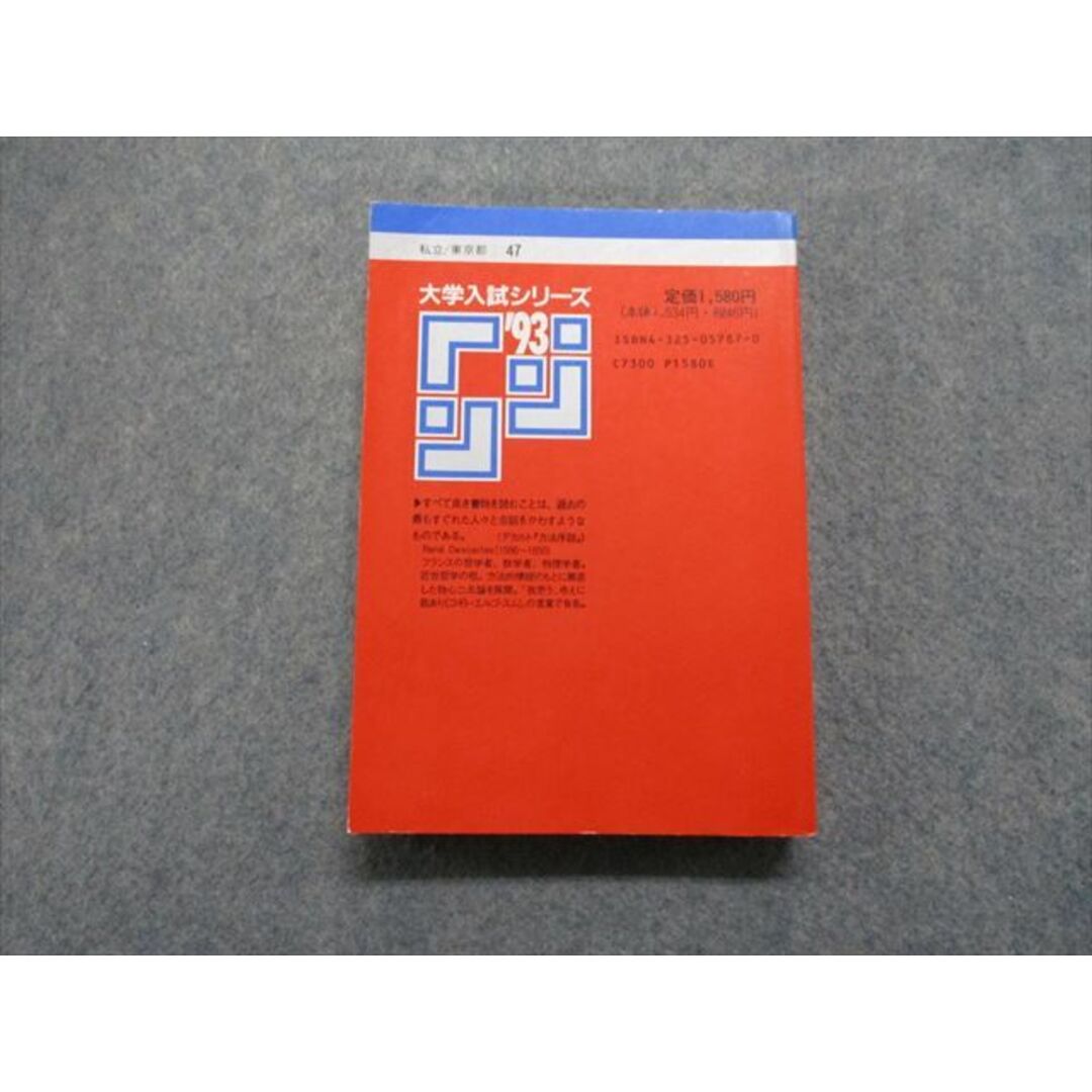 TM13-085 教学社 上智大学 経済学部 -経営学科 最近5ヵ年 1993年 英語