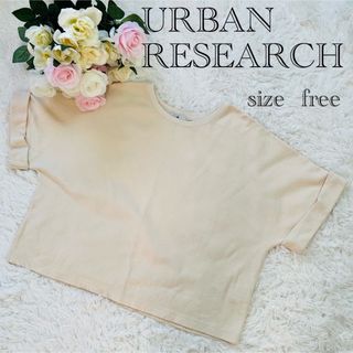 アーバンリサーチ(URBAN RESEARCH)のアーバンリサーチURBAN RESEARCH   size  free・トップス(Tシャツ(半袖/袖なし))