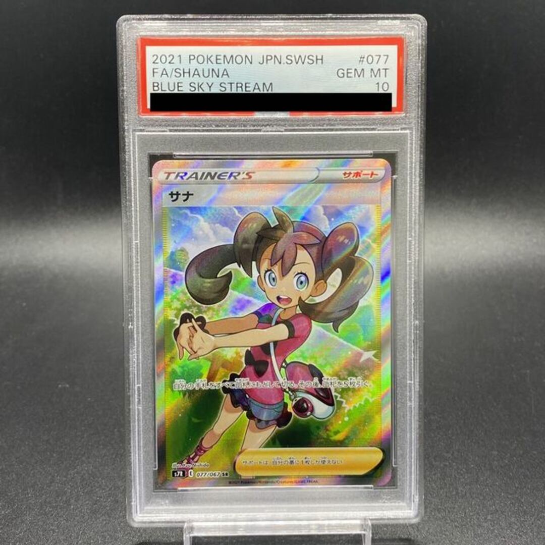 【PSA10】サナ SR 077/067