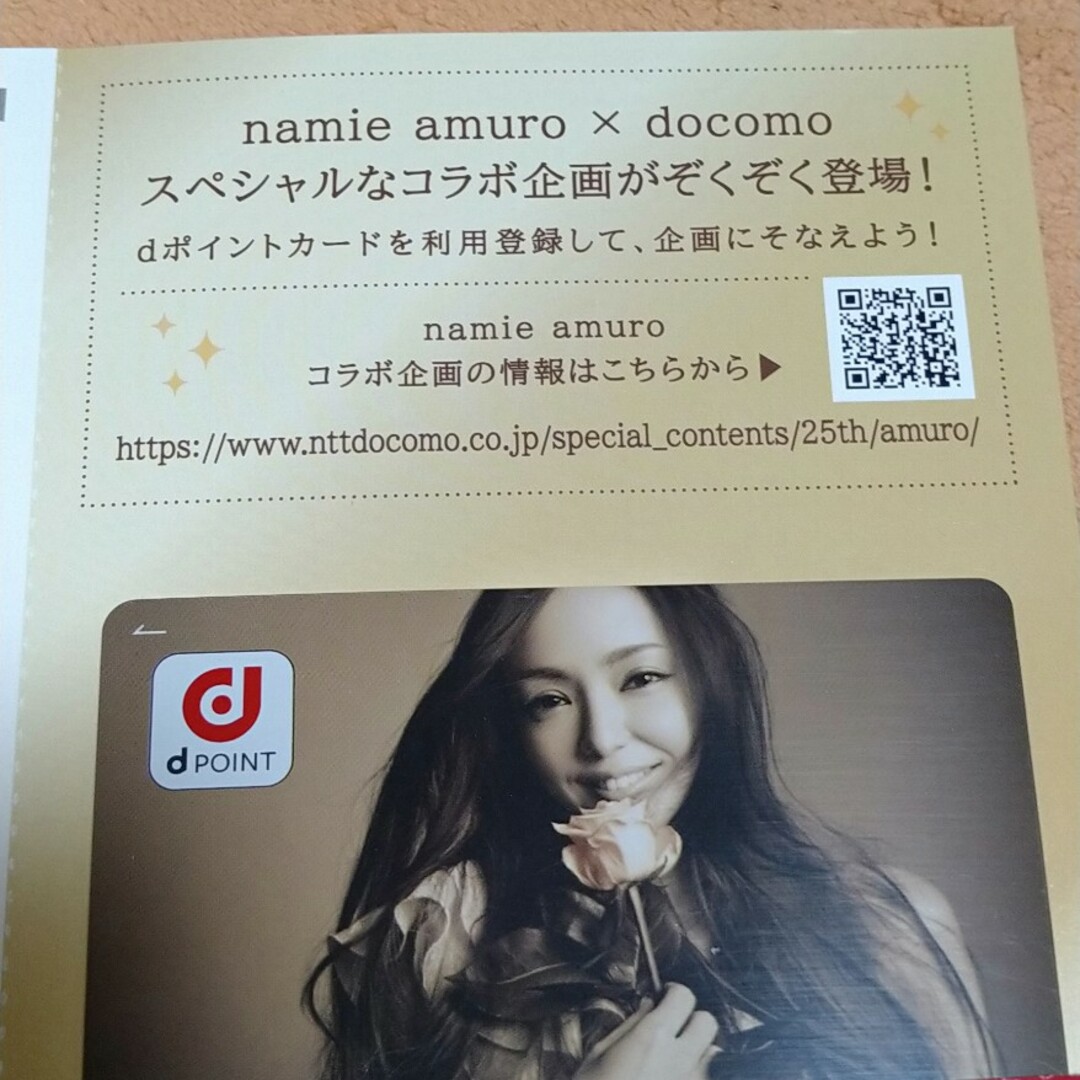 docomo 安室奈美恵 dポイントカード【非売品】