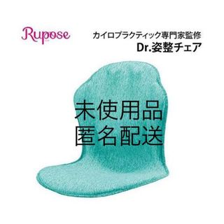 【新品未使用品】ルポゼ　ドクター Rupose Dr.姿整矯正チェア グリーン(座椅子)