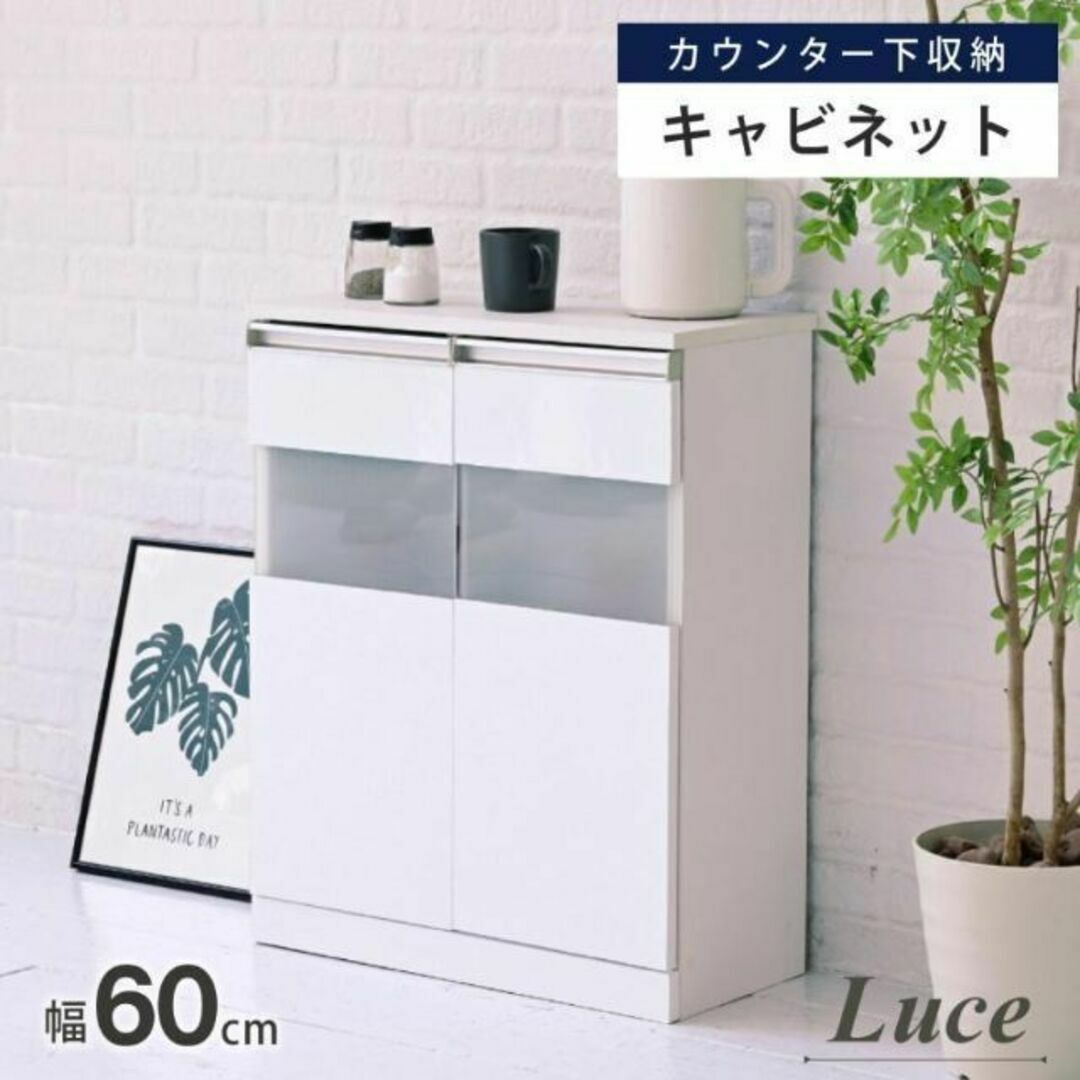 大幅に値引き カウンター下収納シリーズ“Luce”鏡面 コンパクト