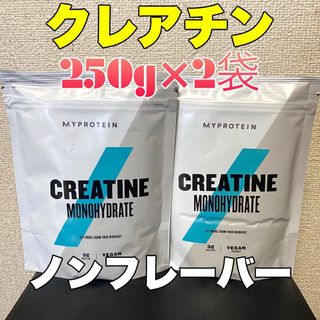 MYPROTEIN - マイプロテイン クレアチン ノンフレーバー 250g×2袋の