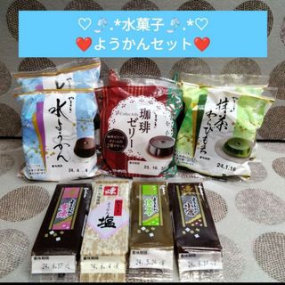 【和菓子】水ようかん 珈琲ゼリー 抹茶わらび餅 羊羹 セット(菓子/デザート)