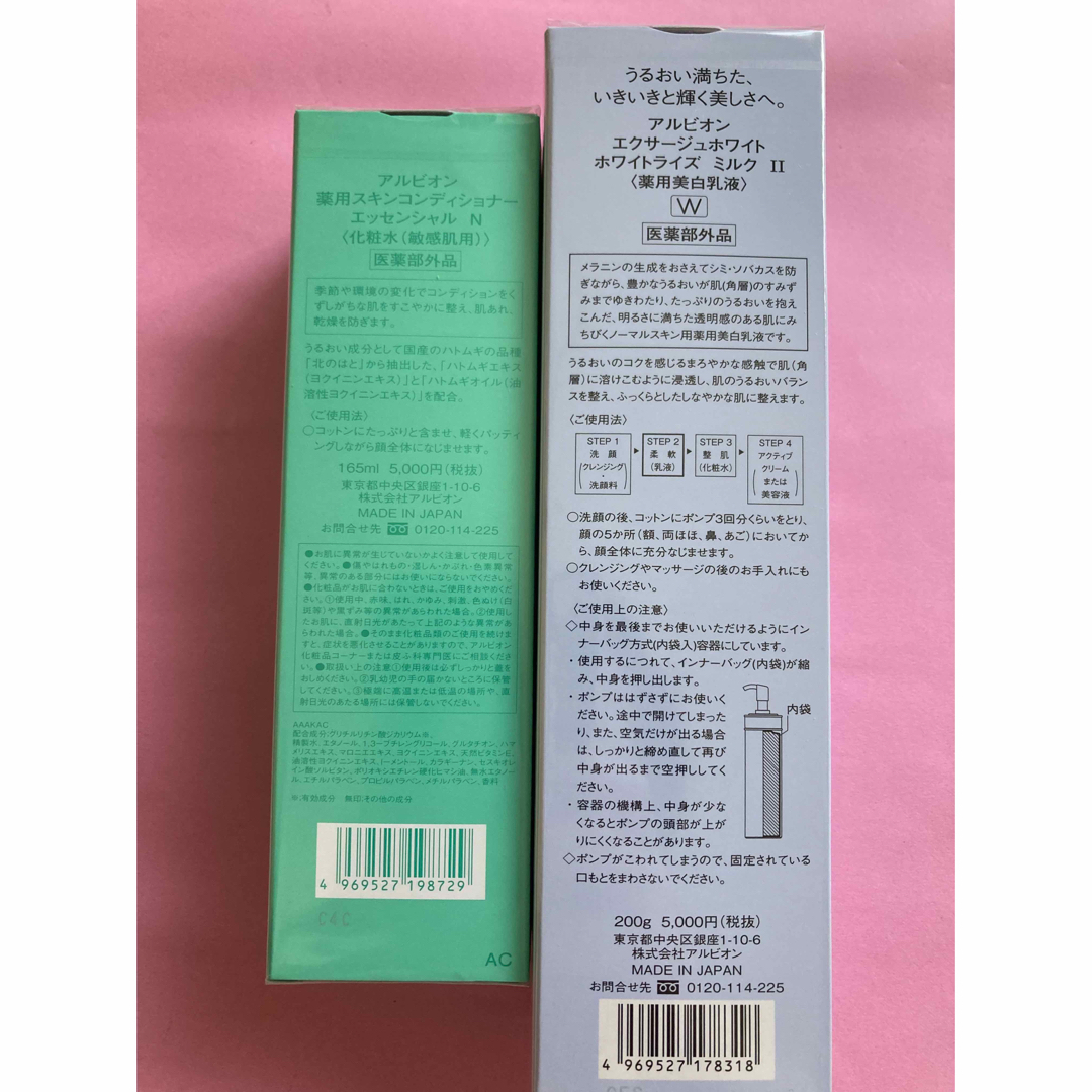 アルビオン　エクサージュホワイト　ホワイトライズミルク　Ⅱ ２本　正規品　新品