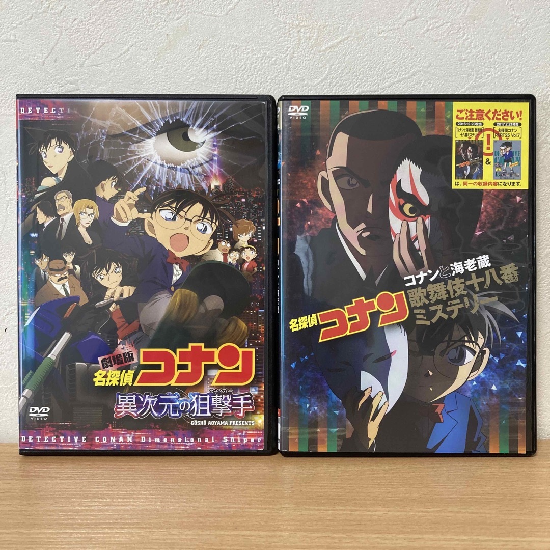 劇場版名探偵コナン DVD 2本 異次元の狙撃手/歌舞伎十八番ミステリーの通販 by s shop|ラクマ 劇場版名探偵コナン DVD 2本 異次元の狙撃手/歌舞伎十八番ミステリーの通販 by s shop|ラクマ