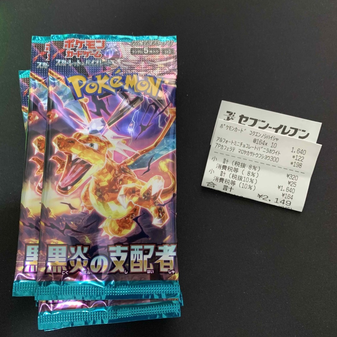 【サーチ済み】ポケモンカード黒炎の支配者90未開封パック