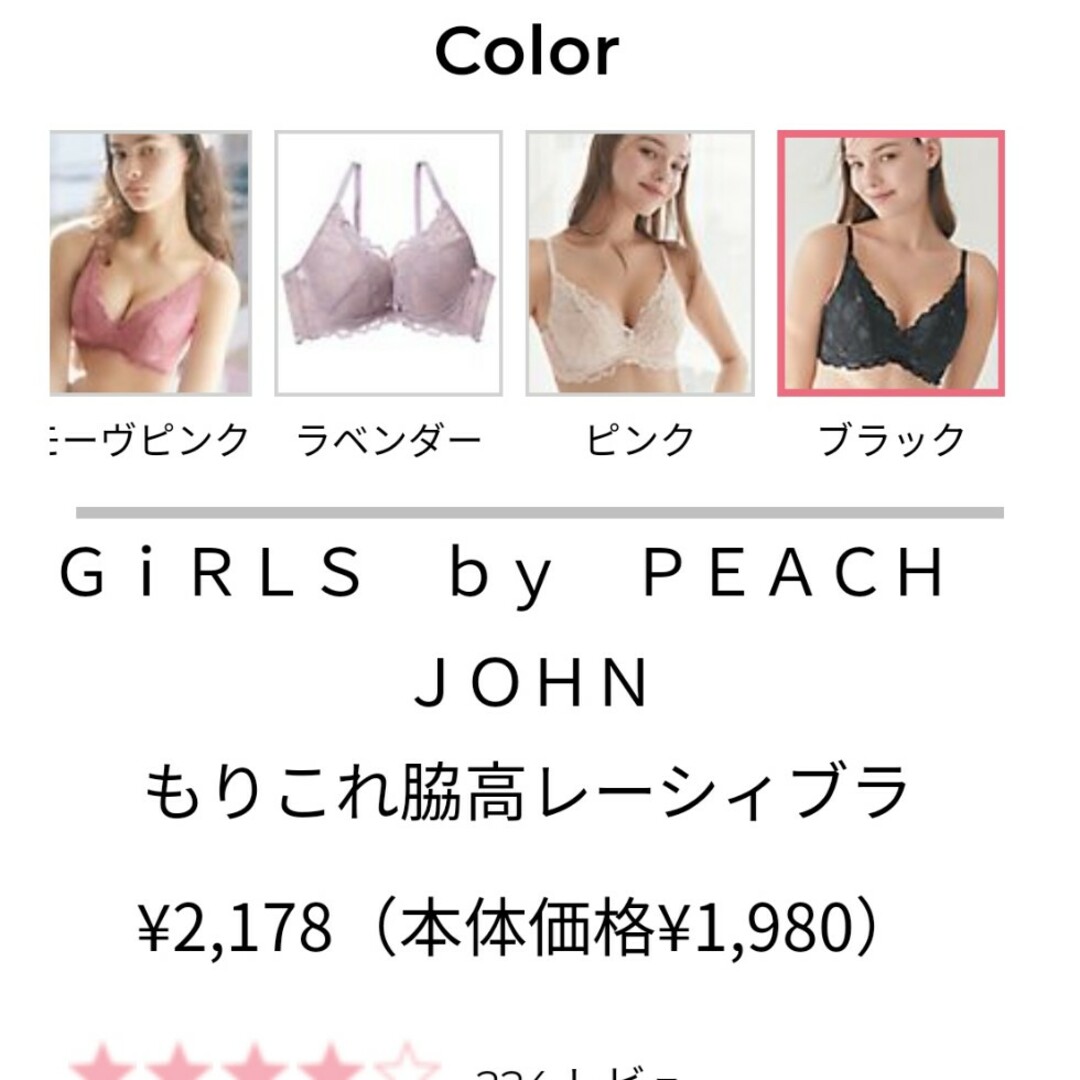 PEACH JOHN(ピーチジョン)の必ずプロフ読んでください様PJ 新品 B75ＰＥＡＣＨ ＪＯＨＮもりこれ脇高ブラ レディースの下着/アンダーウェア(ブラ)の商品写真