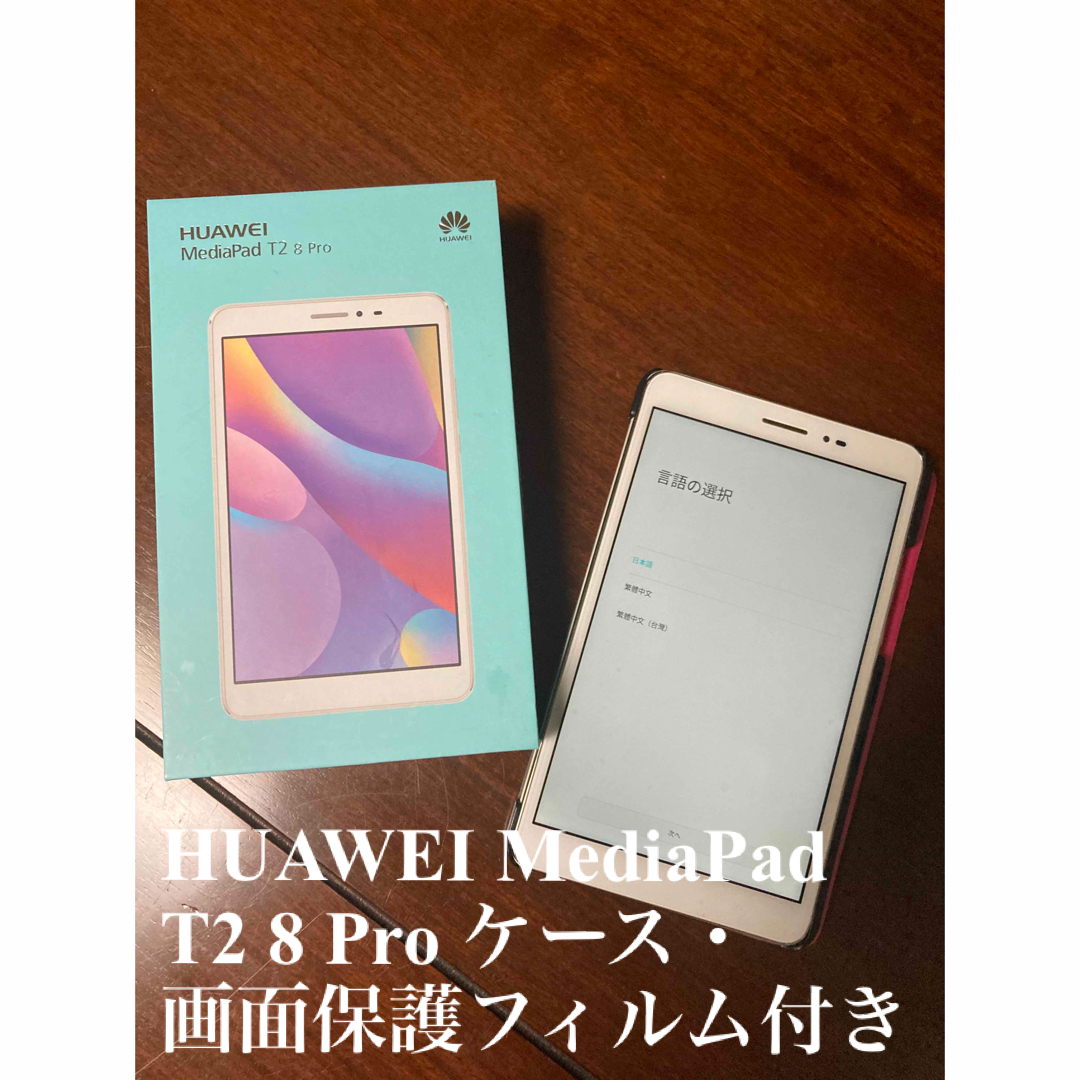 HUAWEI(ファーウェイ)のHUAWEI MediaPad T2 8 Pro ケース・画面保護フィルム付き スマホ/家電/カメラのPC/タブレット(タブレット)の商品写真