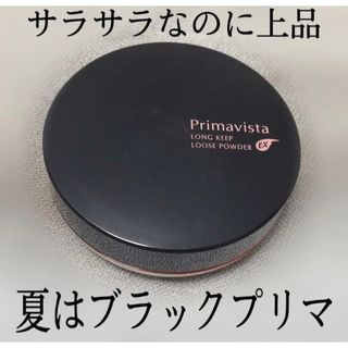 プリマヴィスタ(Primavista)の化粧もち実感 おしろい 超オイリー肌用(フェイスパウダー)