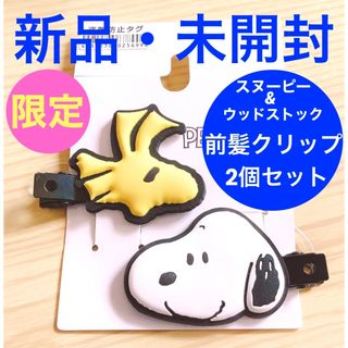 スヌーピー(SNOOPY)のスヌーピー/PEANUTS⭐️ウッドストック⭐️前髪クリップ⭐️2点セットB(バレッタ/ヘアクリップ)