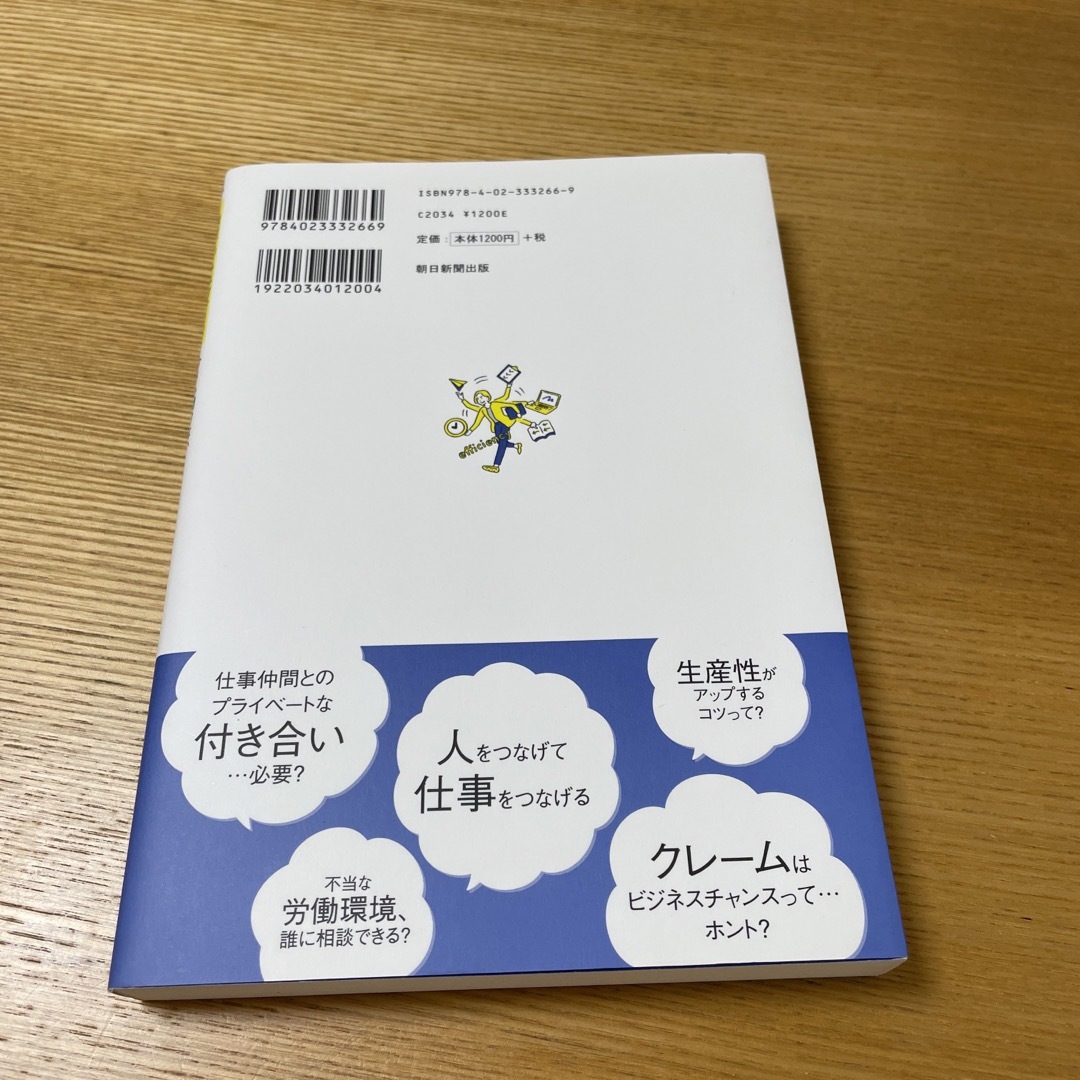 朝日新聞出版(アサヒシンブンシュッパン)の最新ビジネスマナーと今さら聞けない仕事の超基本 エンタメ/ホビーの本(ビジネス/経済)の商品写真