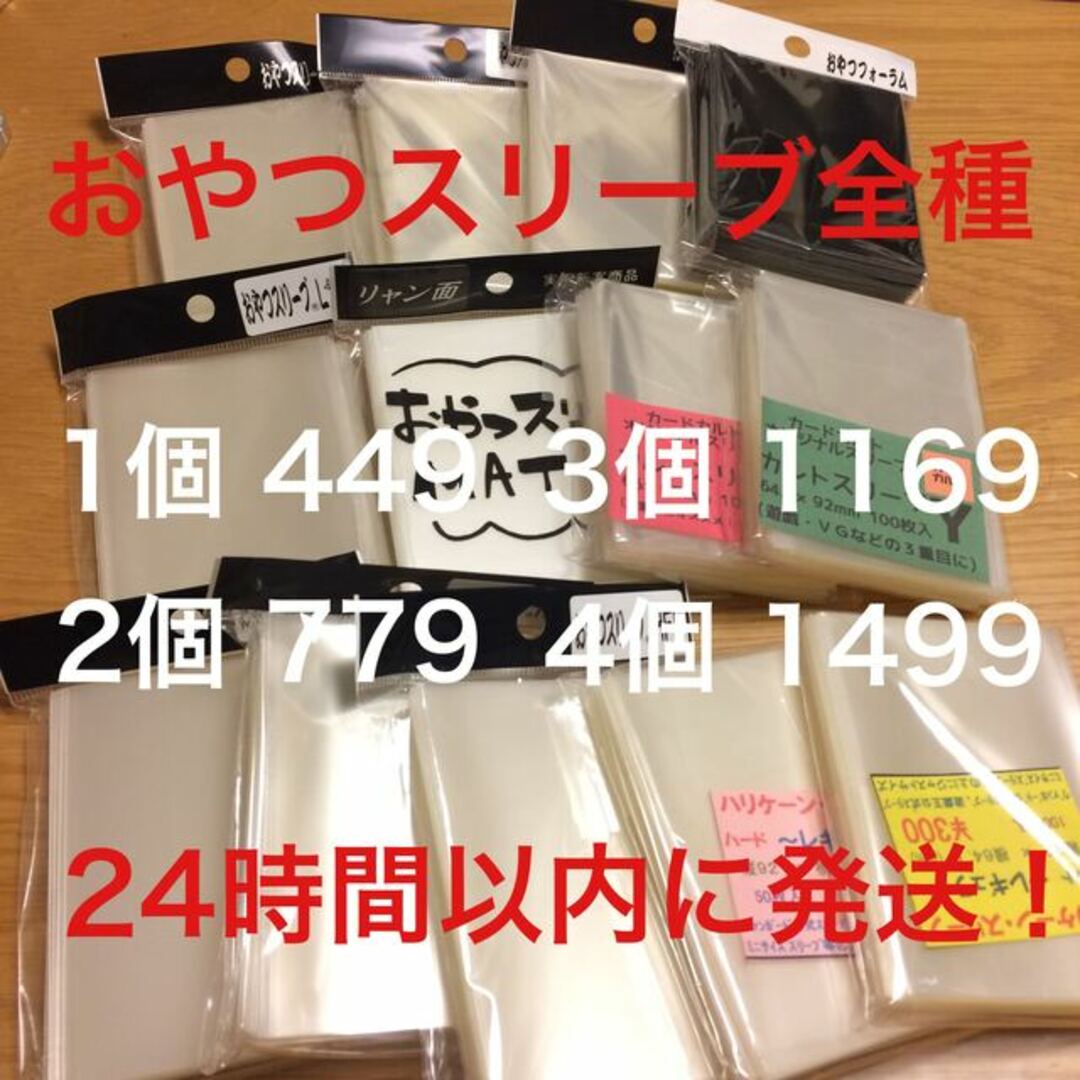 デュエルマスターズ - ☆24時間以内に発送☆おやつスリーブ/カルト