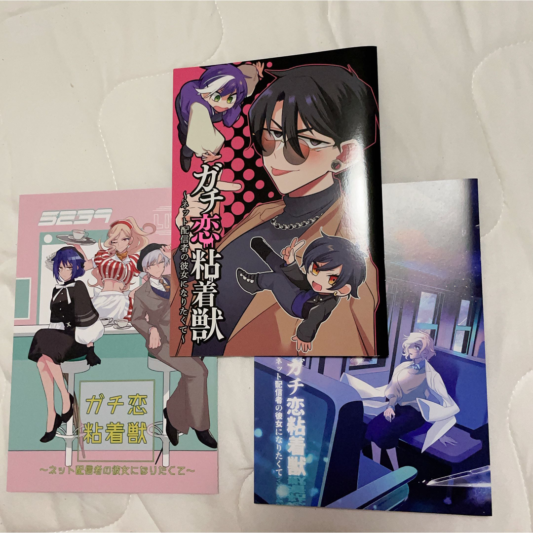 ガチ恋粘着獣 3~10巻 まとめ売り 小冊子 リーフレット付き
