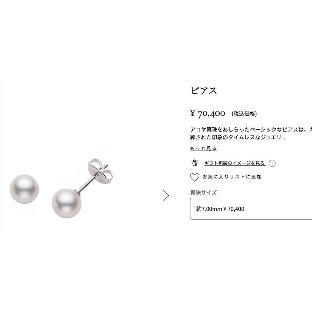 MIKIMOTO(ミキモト)の【美品】MIKIMOTOミキモトパールピアス7mm k18 レディースのアクセサリー(ピアス)の商品写真