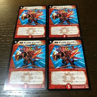 デュエルマスターズ(デュエルマスターズ)の竜装ザンゲキ・マッハアーマー R 43/84/Y8(シングルカード)