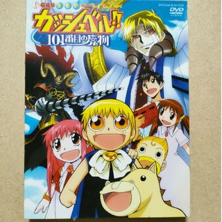 「劇場版　金色のガッシュベル！101番目の魔物」DVD　セル版(アニメ)