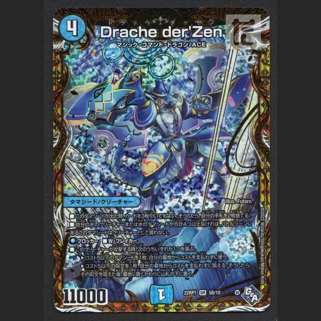 デュエルマスターズ(デュエルマスターズ)のDrache der'Zen【ニア】SR Bレア/管理:MD0687 エンタメ/ホビーのトレーディングカード(シングルカード)の商品写真