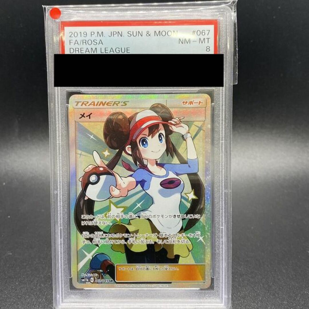ポケモン - 【PSA8】メイ SR 067/049の通販 by magi 公式出品