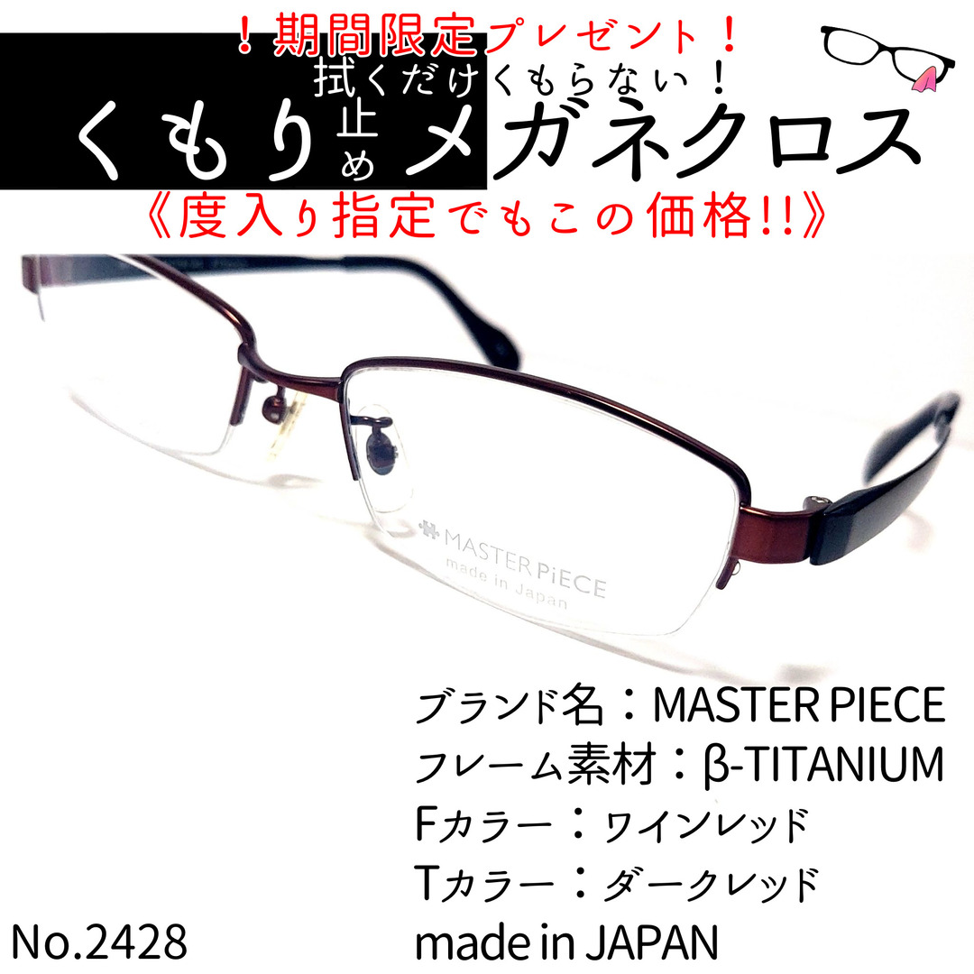 No.2428+メガネ MASTER PIECE【度数入り込み価格】 | フリマアプリ ラクマ