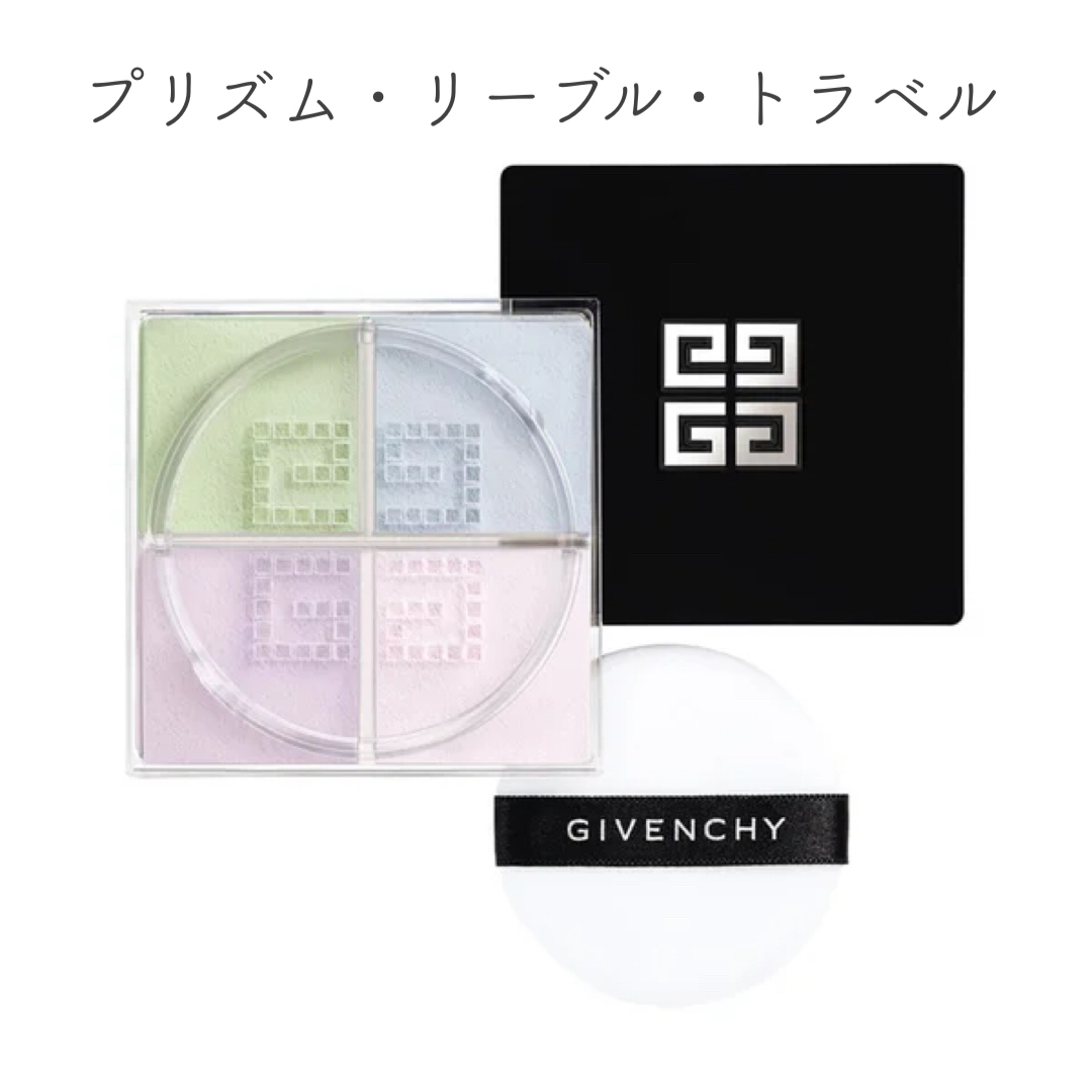 正規通販】 GIVENCHY プリズムリーブルトラベル1 フェイスパウダー