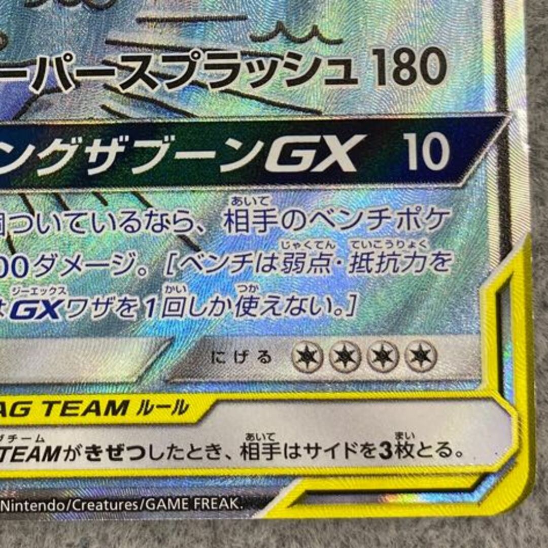 コイキング＆ホエルオーGX SR 099/095 - シングルカード