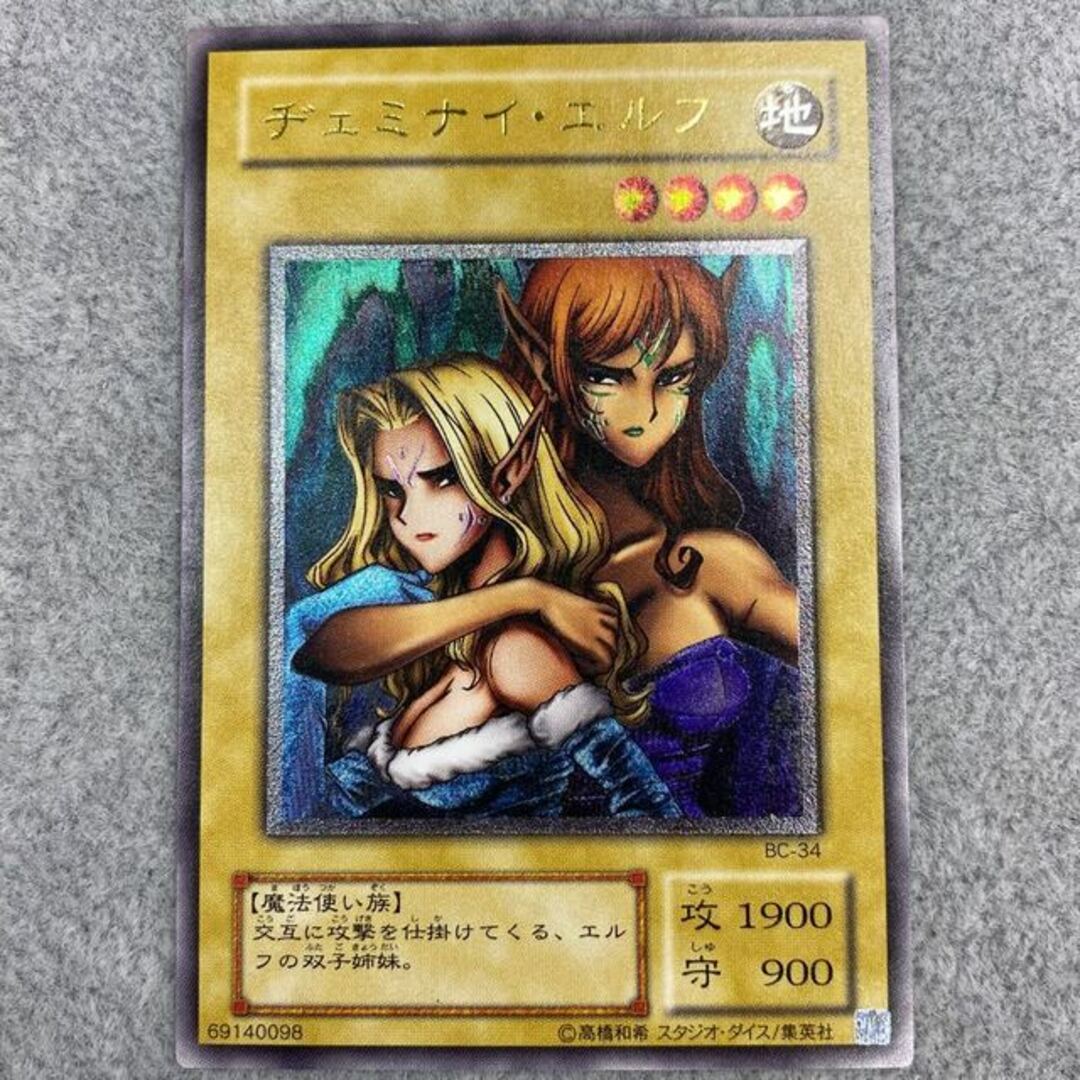 遊戯王 ヂェミナイエルフ 希少 レリーフ-