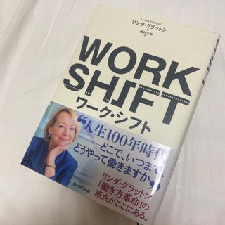 ワ－ク・シフト 孤独と貧困から自由になる働き方の未来図〈２０２５〉(その他)