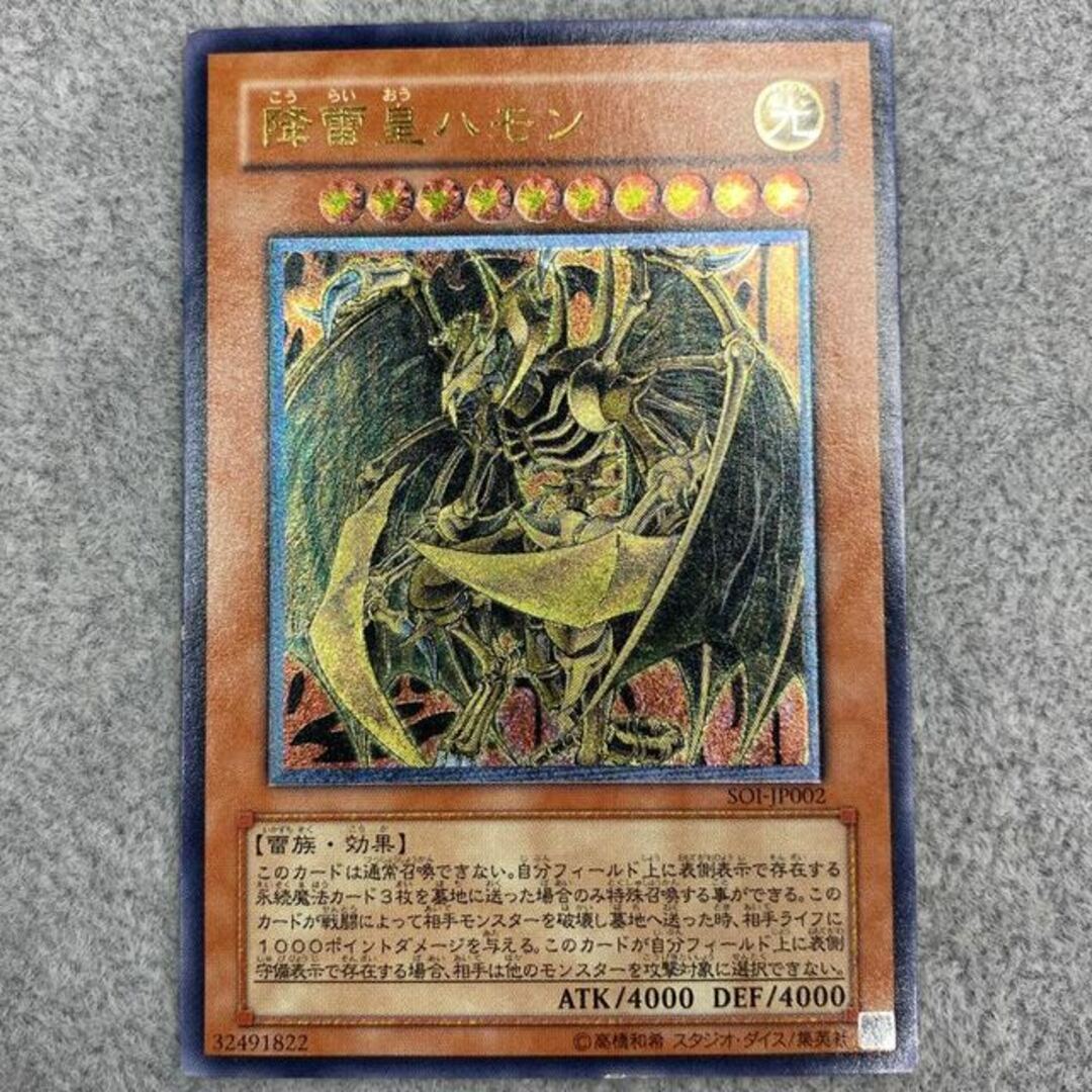 【良品】遊戯王　光雷皇ハモン　レリーフ