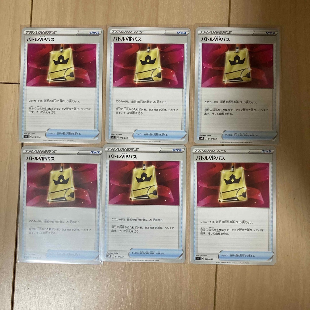 ポケモンカード　バトルvipパス　６枚セット