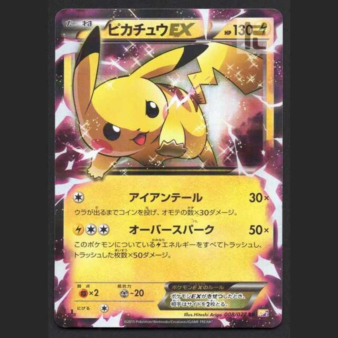 ピカチュウEX RR CP2 2枚セット - ポケモンカードゲーム