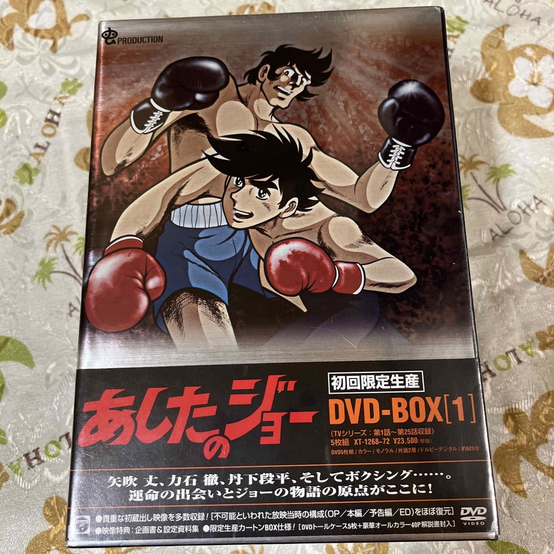 あしたのジョー DVD-BOX1  初回限定生産・5枚組