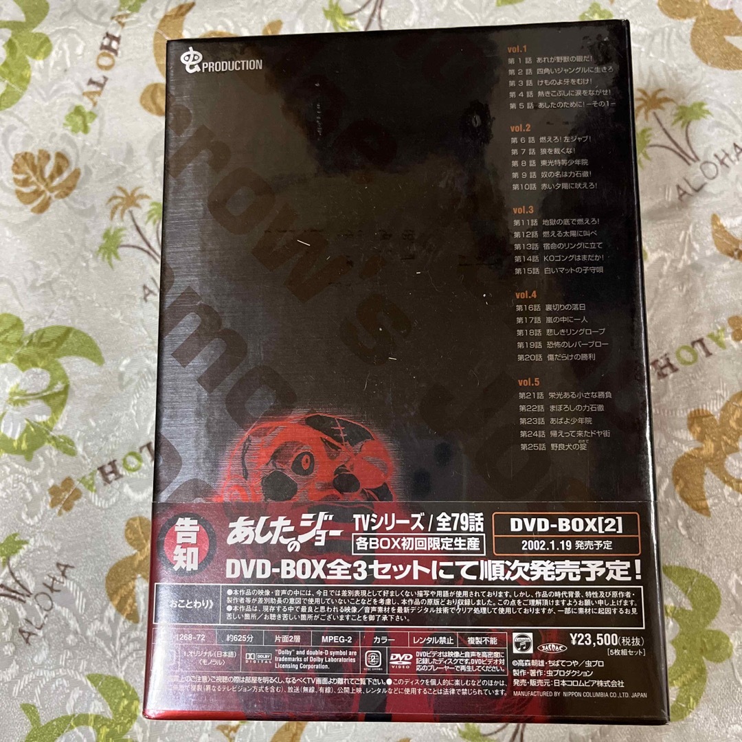 【未開封】あしたのジョー　DVD-BOX（1） エンタメ/ホビーのDVD/ブルーレイ(アニメ)の商品写真