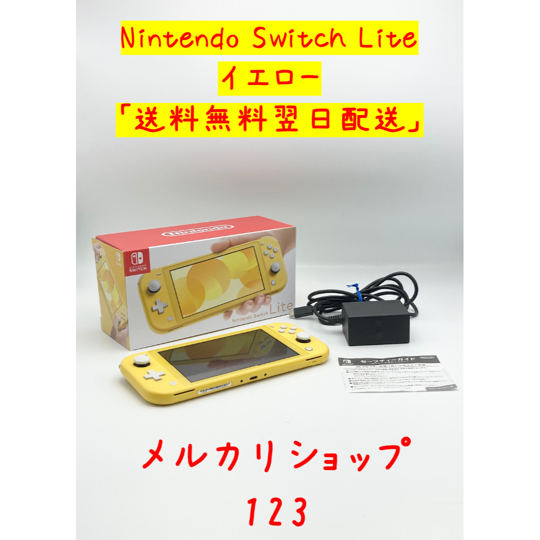 送料無料 新品 Nintendo Switch Lite イエロー家庭用ゲーム機本体