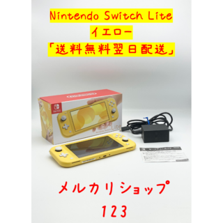 ニンテンドースイッチ(Nintendo Switch)のNintendo Switch Lite イエロー スイッチライト　完品(携帯用ゲーム機本体)