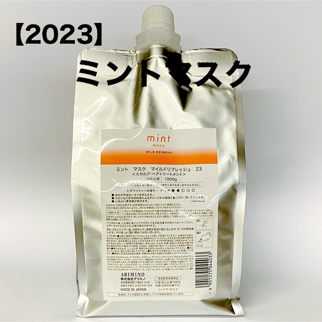 ARIMINO(アリミノ)の【2023】アリミノ ミントマスクマイルドリフレッシュ1000gリフィル コスメ/美容のヘアケア/スタイリング(トリートメント)の商品写真