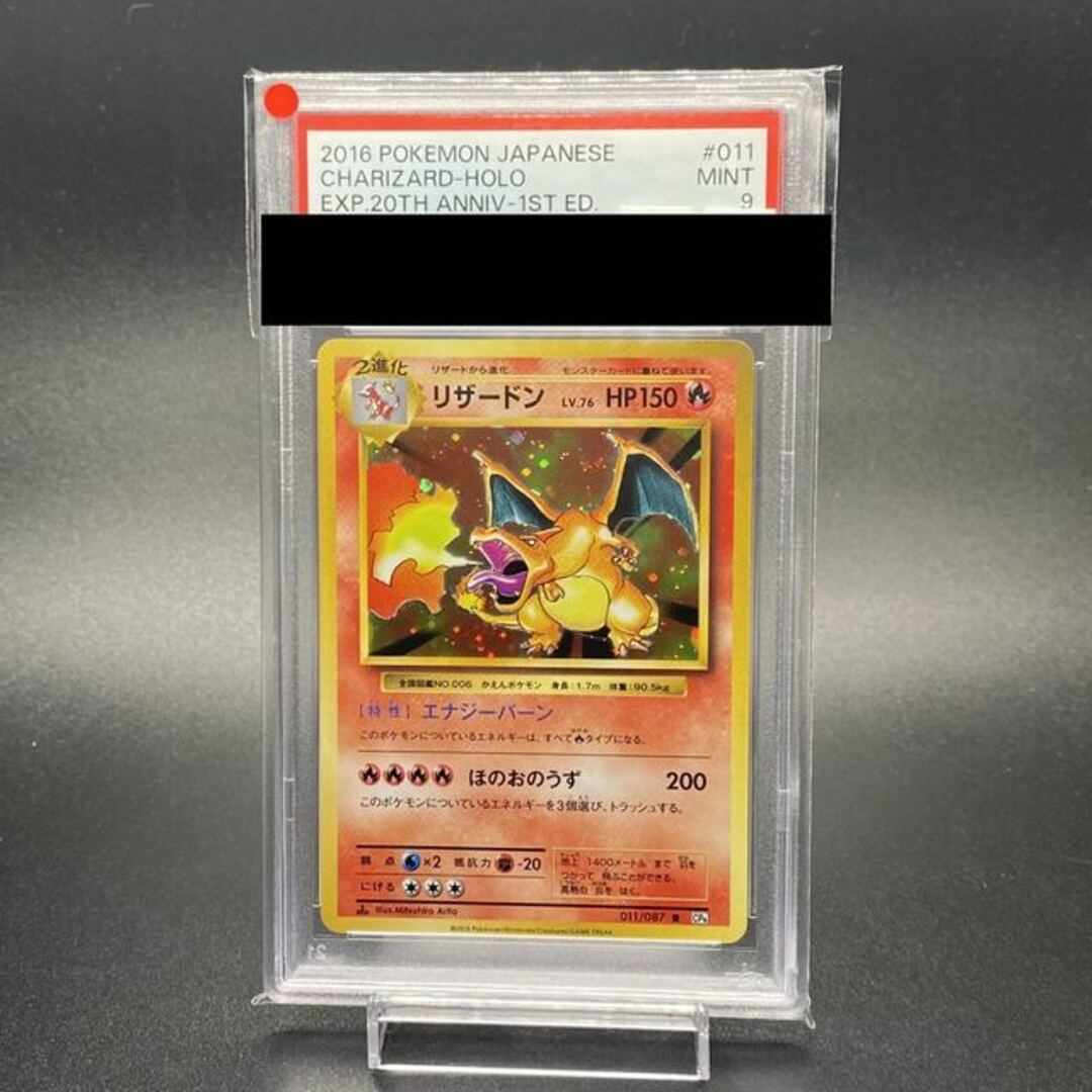 【PSA9】リザードン R 011/087