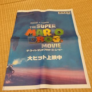 ニンテンドウ(任天堂)のスーパーマリオブラザーズ　新聞広告　ムービー　読売新聞(印刷物)