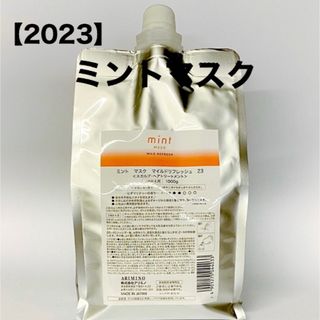 アリミノ(ARIMINO)の【2023】アリミノ ミントマスクマイルドリフレッシュ1000gリフィル(トリートメント)