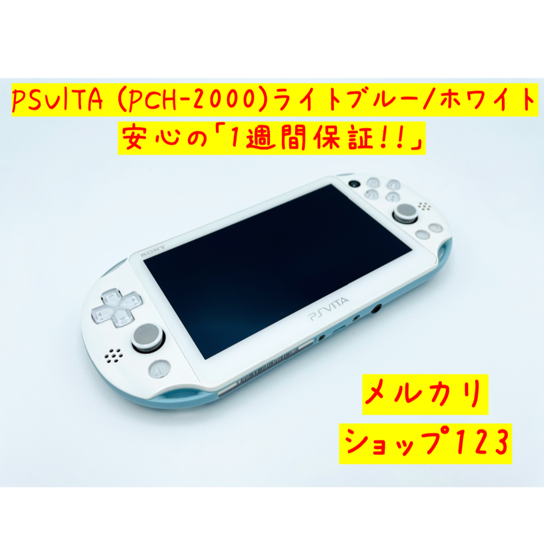 PSVITA 本体 Wi-Fiモデル ライトブルー/ホワイト PCH-2000