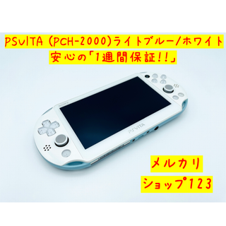 PSVITA 本体 Wi-Fiモデル ライトブルー/ホワイト PCH-2000(家庭用ゲーム機本体)