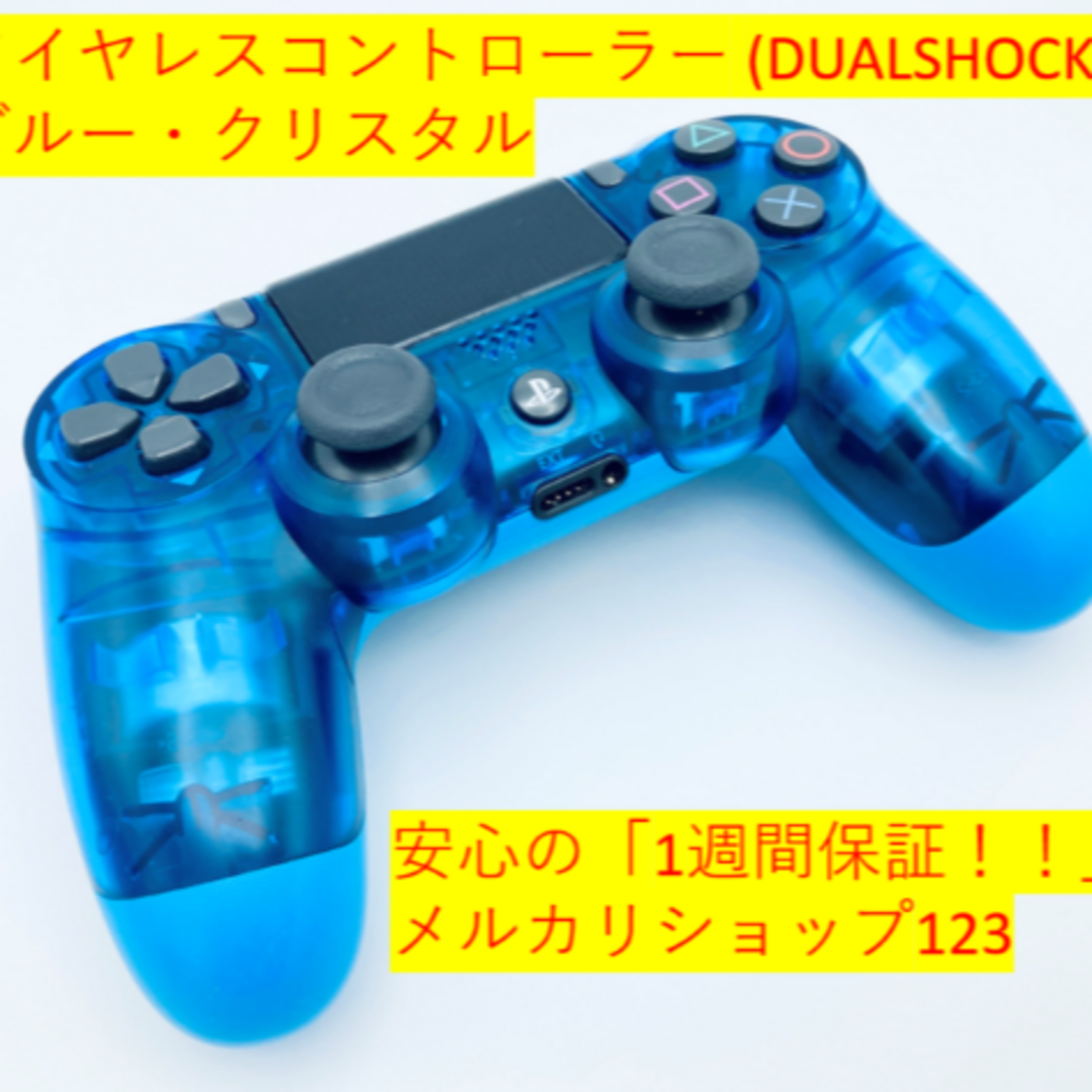 PS4 純正ワイヤレスコントローラー DUALSHOCK 4 ブルー・クリスタル