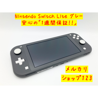 ニンテンドースイッチ(Nintendo Switch)のNintendo Switch Lite グレー　 スイッチライト 本体のみ(携帯用ゲーム機本体)