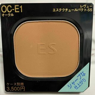 ☆新品未使用☆カネボウ☆レヴュー エステクチュールパクト ファンデ OC-E1(ファンデーション)