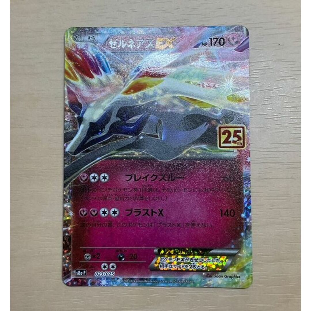 【PSA10】ポケモンカード　ゼルネアスEX 25th